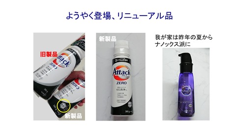 リニューアル品登場