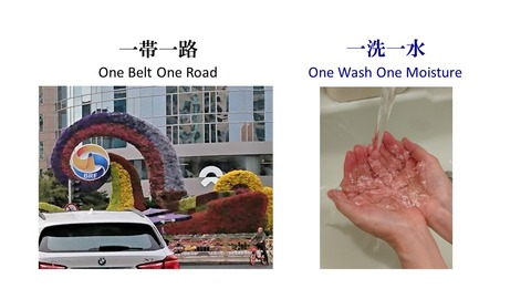一帯一路