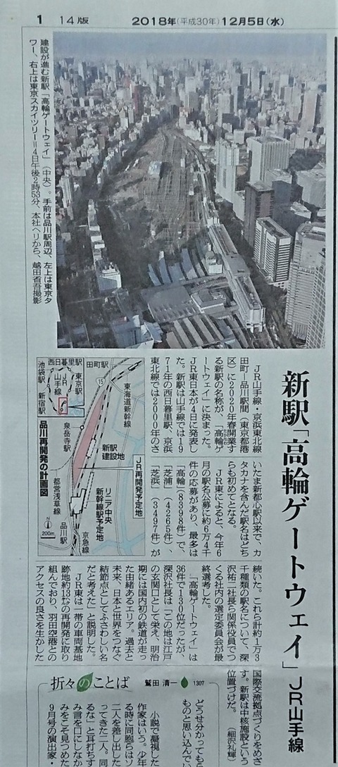 高輪ゲートウエイ駅