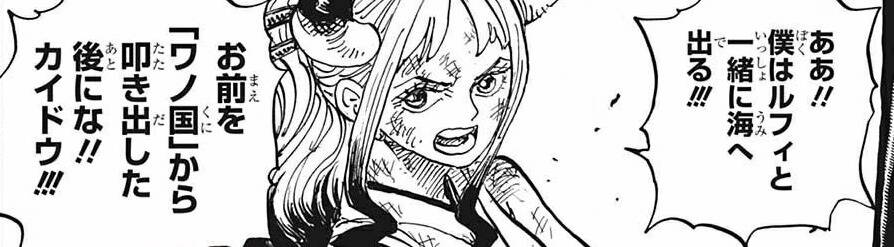 One Piece ヤマト 28歳巨女夢はおでんになる事 が気になって仕方がない ジャンプしか勝たん