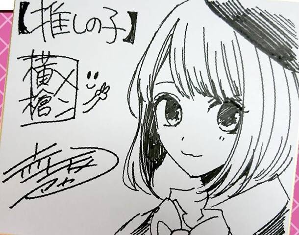 推しの子 赤坂アカ先生 横槍メンゴ先生 サカイ編集対談 ガッチガチに固めてたと思ってたけど割とライブ感だな ジャンプしか勝たん