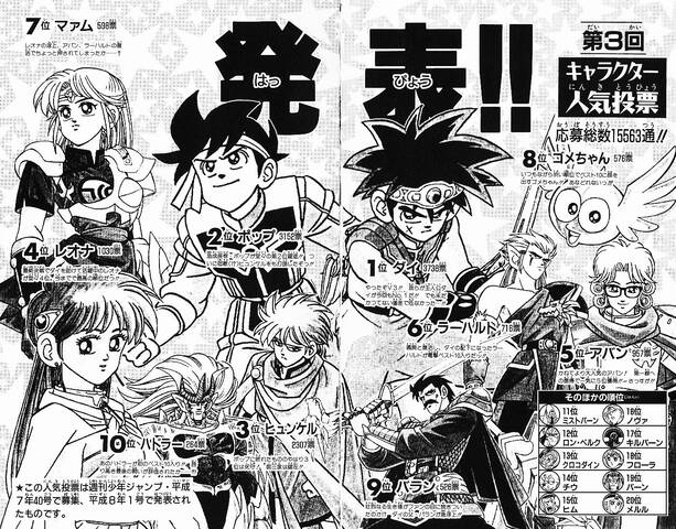 ダイの大冒険 連載当時のラーハルトの人気高すぎる バーン様人気ない ジャンプしか勝たん