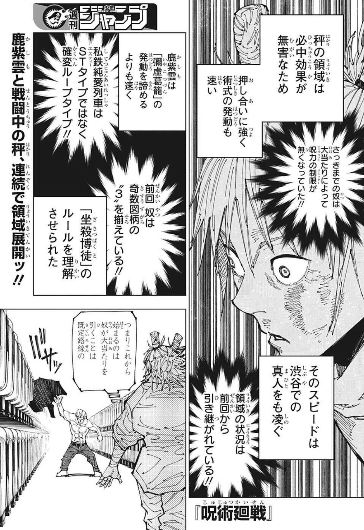 呪術廻戦 187話感想まとめ バトルジャンキーvsギャンブルジャンキー ジャンプしか勝たん