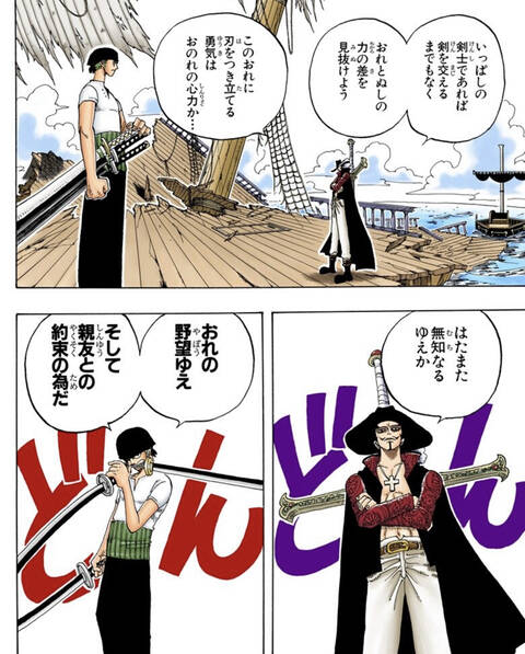 One Piece ゾロの親友て誰なんだ ジャンプしか勝たん