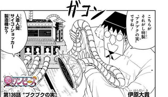 恋するワンピース 136話感想まとめ この海で一番自由な漫画家が 伊原大貴だ ジャンプしか勝たん