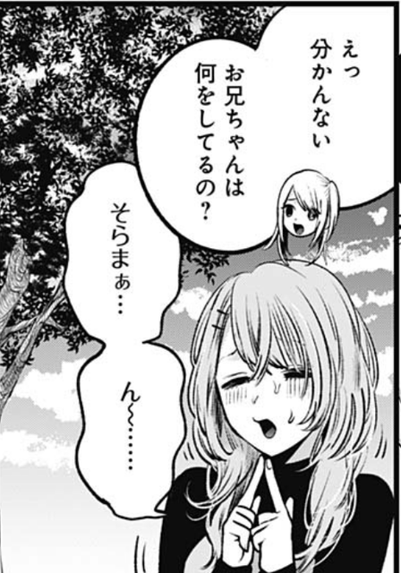 推しの子 53話感想まとめ 闇深そうなルビーちゃんが見れて良かった ジャンプしか勝たん