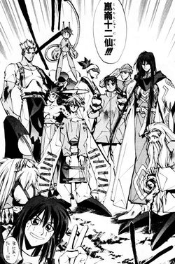 封神演義 崑崙十二仙 全員そこそこ強いんだろうけど相手が悪すぎた ジャンプしか勝たん