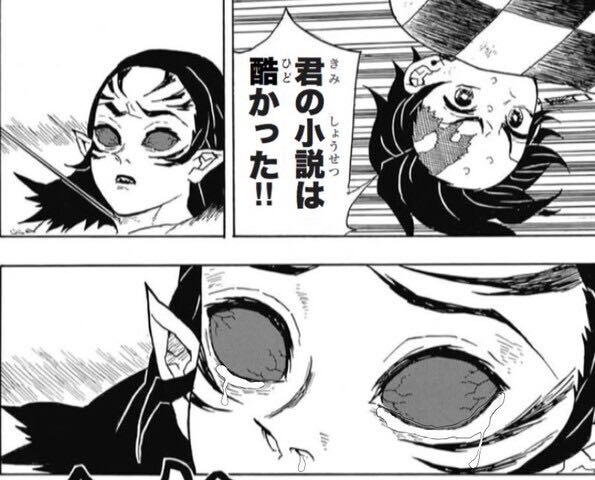 鬼滅の刃 炭治郎 君の小説は酷かった ジャンプしか勝たん