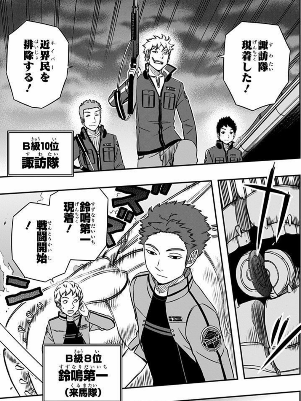 ワールドトリガー 出てくる子達全員頭良くて精神年齢たっか ジャンプしか勝たん