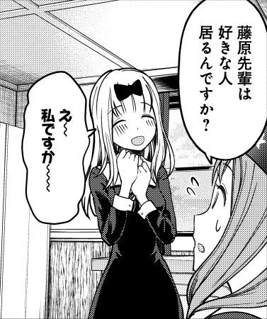 かぐや様は告らせたい 225話感想まとめ やはり帝 藤原かー ジャンプしか勝たん かぐや様は告らせたい 225話感想まとめ やはり帝 藤原かー ジャンプしか勝たん