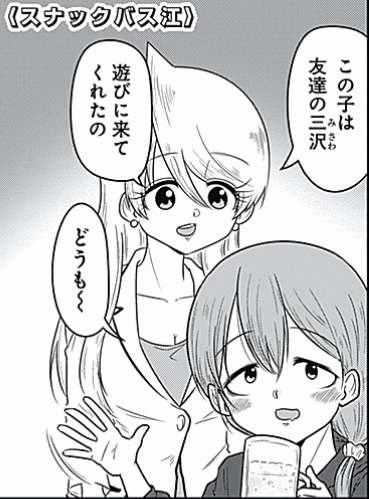 スナックバス江 1話感想まとめ 新キャラ三沢ちゃん可愛くて困った ジャンプしか勝たん