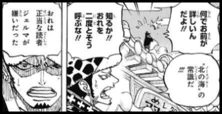 One Piece サンジ ジェルマの最高傑作確定 ジャンプしか勝たん