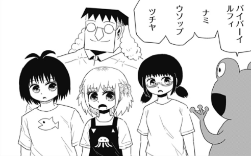恋するワンピース 番外編26話感想まとめ そういや全員本名だった ジャンプしか勝たん