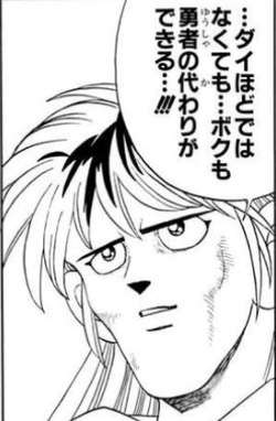 ダイの大冒険 北の勇者ノヴァ 才能あるのに登場が遅すぎた ジャンプしか勝たん