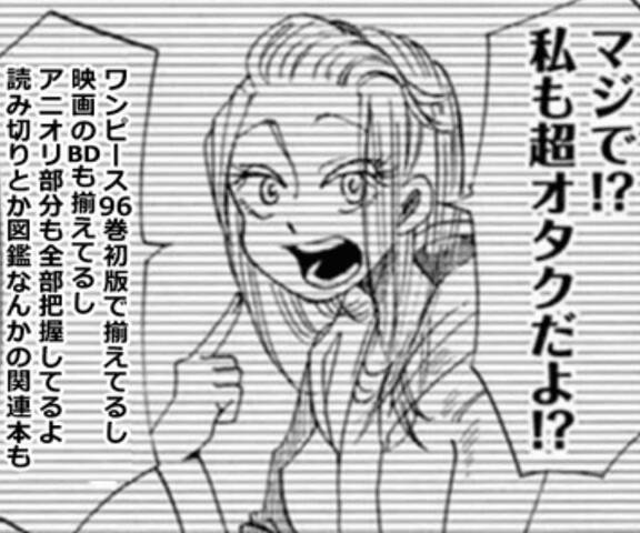 One Piece 伝説の超オタクちゃん ジャンプしか勝たん