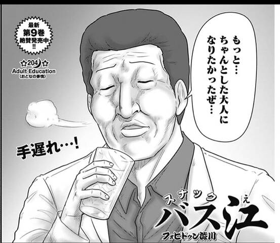 スナックバス江 4話感想まとめ おっさん達のイコン タツ兄 ジャンプしか勝たん