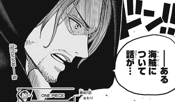 One Piece シャンクス 第一話に登場したのに未だに謎しかない ジャンプしか勝たん One Piece シャンクス 第一話に登場したのに未だに謎しかない ジャンプしか勝たん