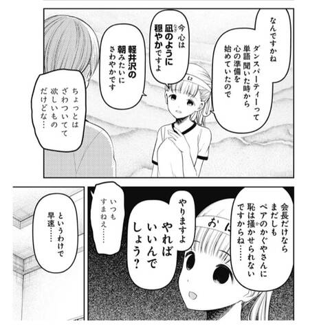 かぐや様は告らせたい 230話感想まとめ ついに最終章かー ジャンプしか勝たん かぐや様は告らせたい 230話感想まとめ ついに最終章かー ジャンプしか勝たん