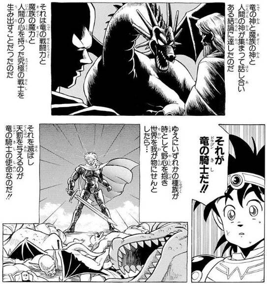 ダイの大冒険 ドラゴンとか魔族の側に竜の騎士がついたことってあったのかね ジャンプしか勝たん