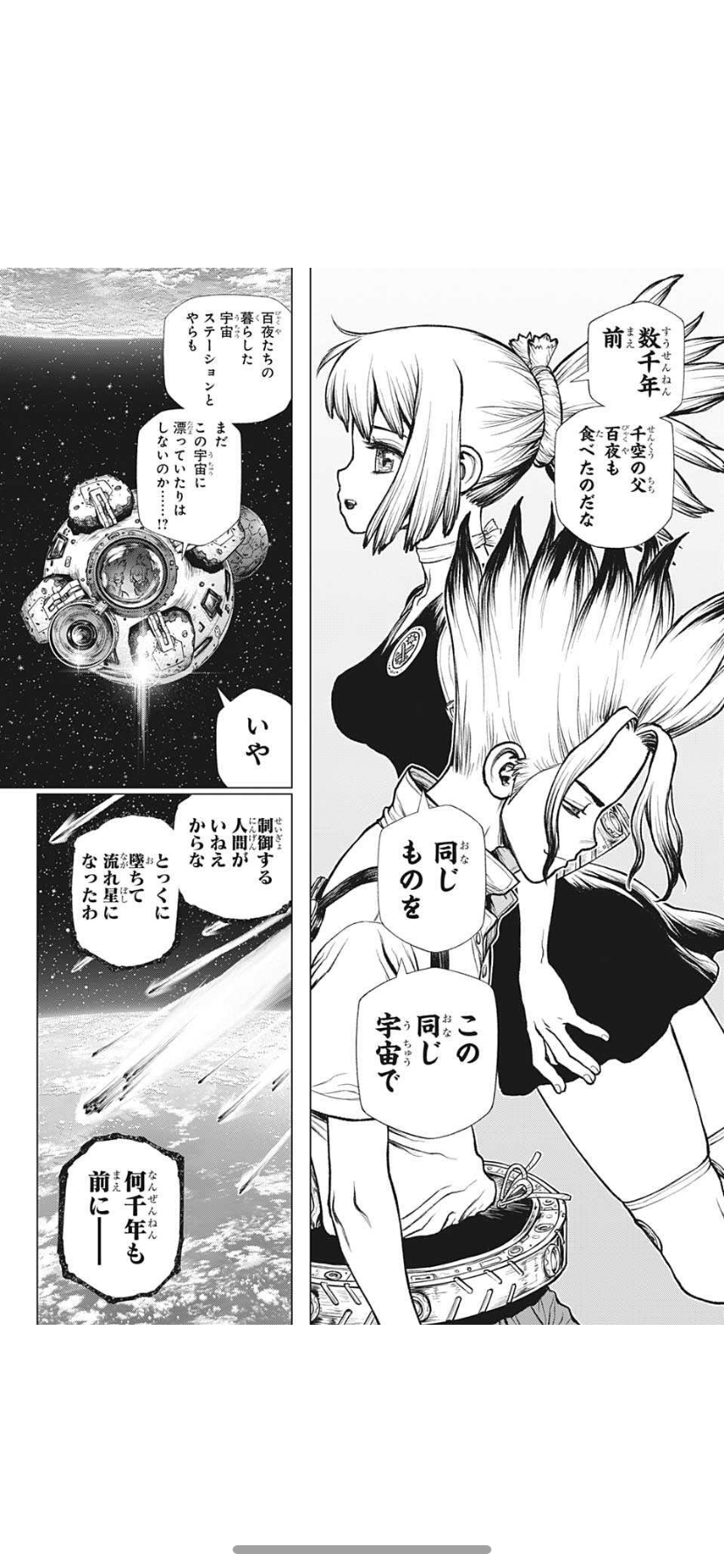 Dr Stone 224話感想まとめ 宇宙ステーションはやっぱ正史じゃ堕ちてたか ジャンプしか勝たん