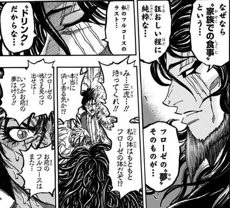 トリコ 世界一カッコいいマザコン三虎 ジャンプしか勝たん トリコ 世界一カッコいいマザコン三虎 ジャンプしか勝たん