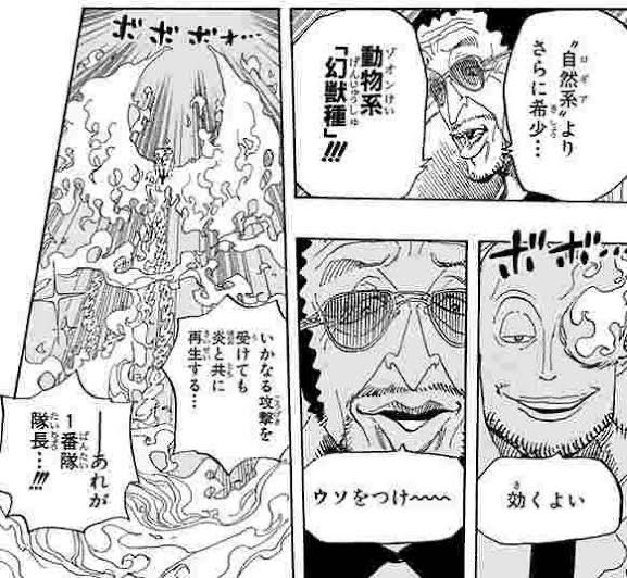 One Piece 幻獣種と言う悪魔の実の頂点 ジャンプしか勝たん