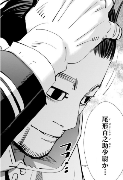 ゴールデンカムイ 尾形 尾形百乃助少尉か ジャンプしか勝たん