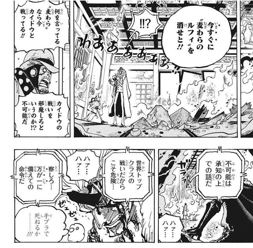 One Piece 社畜の鑑 Cp0の知らないおっさん ジャンプしか勝たん
