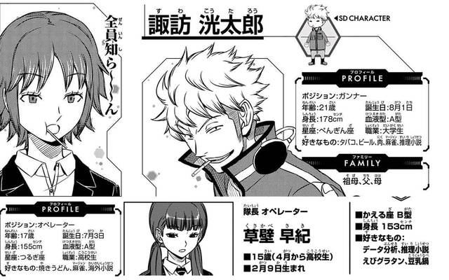 ワールドトリガー 草壁隊長とどんな関係なんですか諏訪さん ジャンプしか勝たん