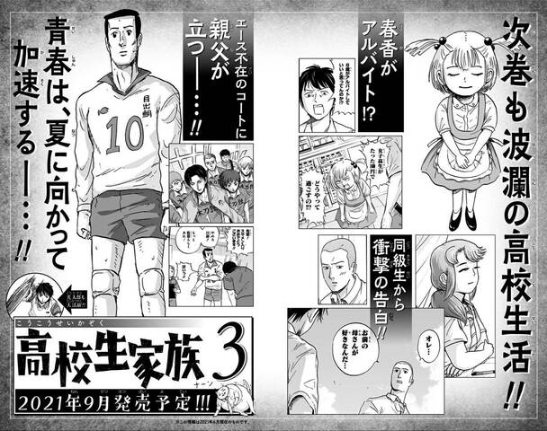 高校生家族 48話感想まとめ 今週はオールスターだったな ジャンプしか勝たん