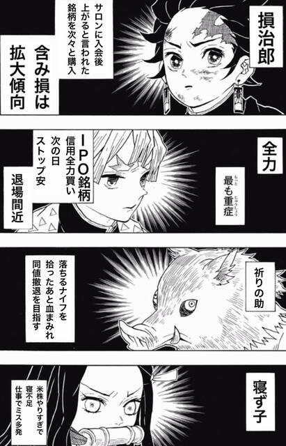 鬼滅の刃 株スレ 自滅の相場 ジャンプしか勝たん 鬼滅の刃 株スレ 自滅の相場 ジャンプしか勝たん