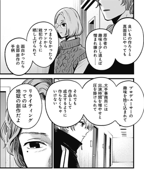 推しの子 リライターって本当に報われないと思う ジャンプしか勝たん
