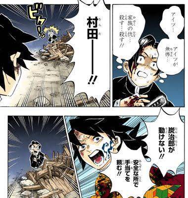 鬼滅の刃 村田さんも一般人からすれば超人なんだよな ジャンプしか勝たん