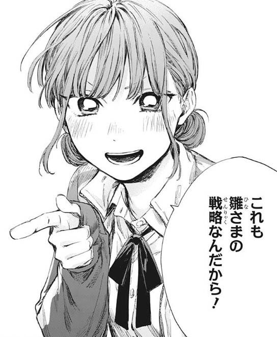 アオのハコ 54話感想まとめ 雛さまに脈が出てきた ジャンプしか勝たん