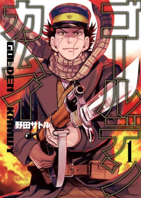 ゴールデンカムイ ゴールデンカムイrta ジャンプしか勝たん