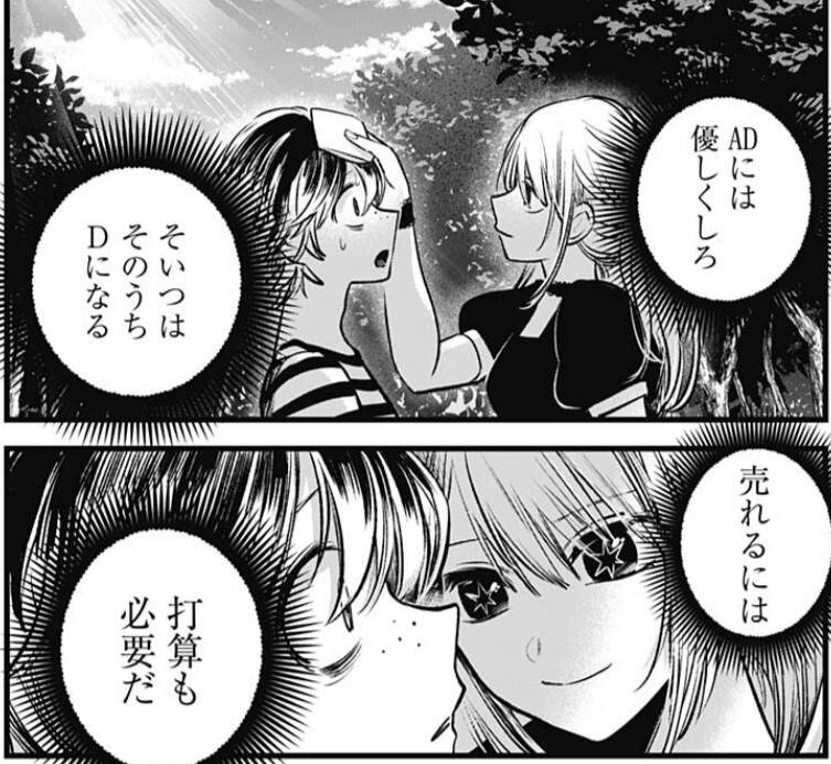 推しの子 85話感想まとめ Ad ルビーあるか ジャンプしか勝たん