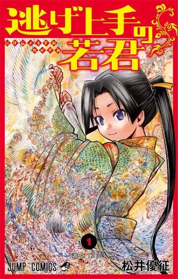 逃げ上手の若君 22話感想 笑顔で失血死させてくるショタ怖い ジャンプしか勝たん