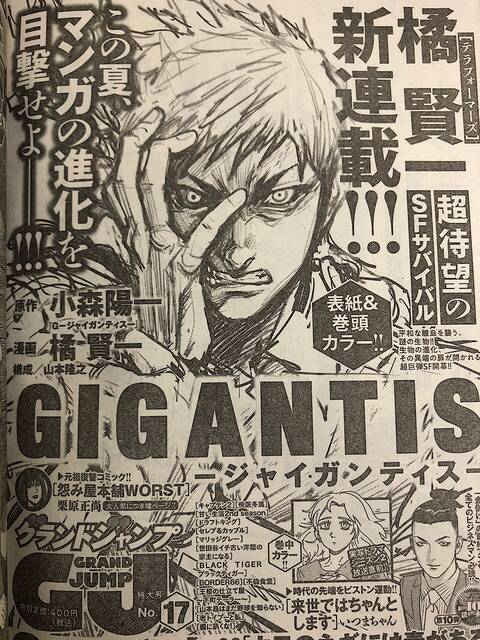 Gigantis テラフォーマーズの橘賢一先生が新連載 ジャンプしか勝たん Gigantis テラフォーマーズの橘賢一先生が新連載 ジャンプしか勝たん