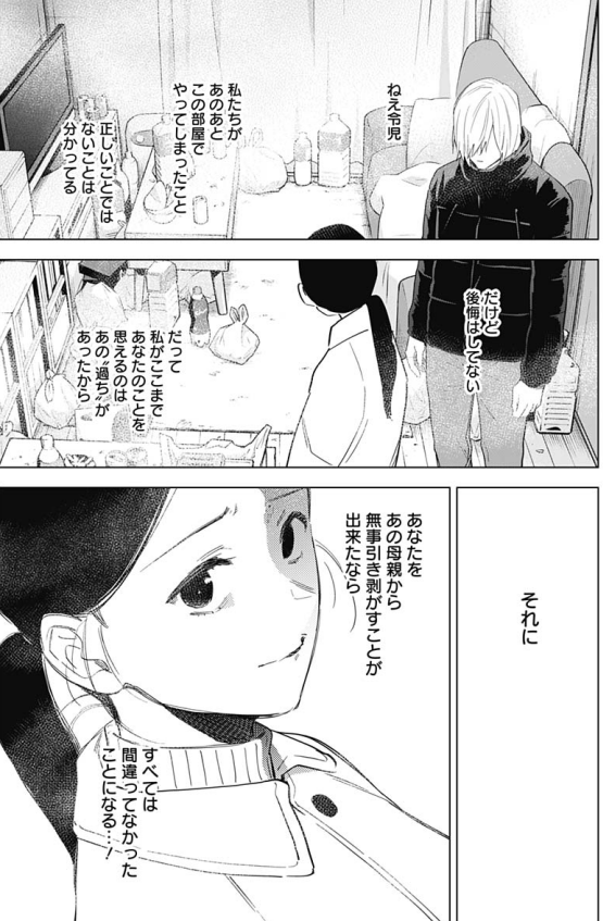 少年のアビス 80話感想まとめ チャコの先制パンチ から次号柴ちゃんのターン ジャンプしか勝たん