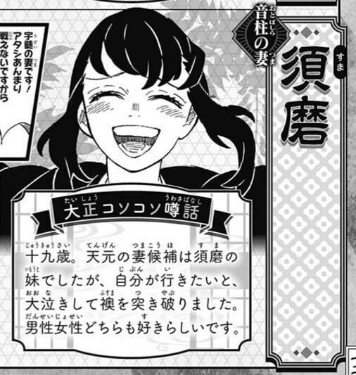 鬼滅の刃 須磨さんあんなかわいい声してバイとかこわい ジャンプしか勝たん