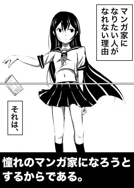 漫画家になる為の鉄則ってなんだろうか ジャンプしか勝たん