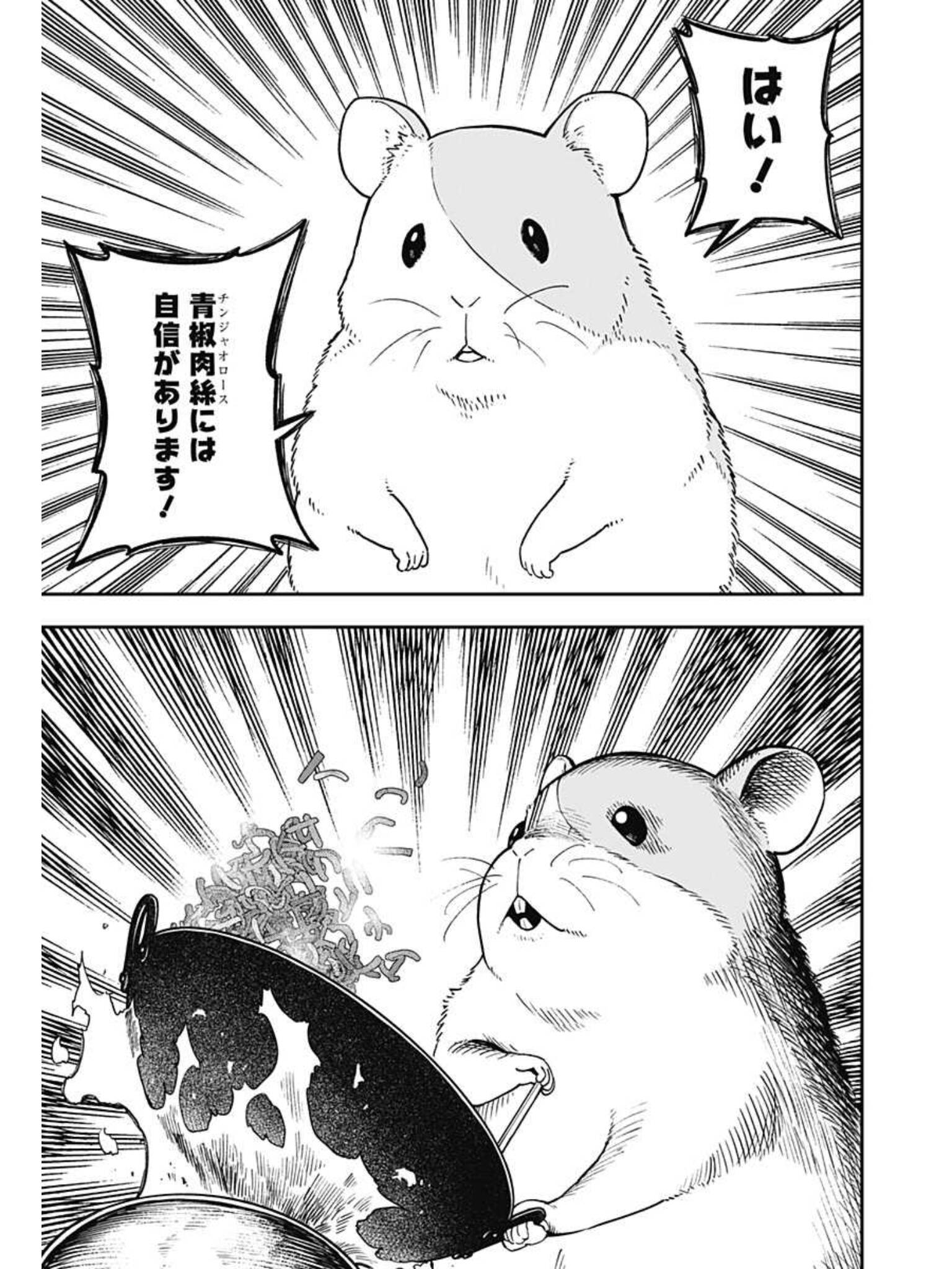 姫様 拷問 の時間です 140話感想まとめ ハムスターが青椒肉絲作ってるの初めて見た ジャンプしか勝たん