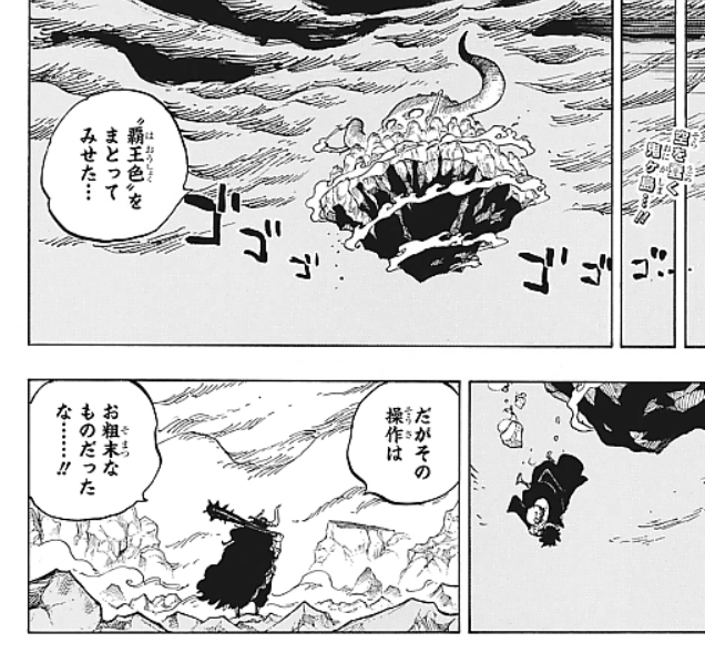 One Piece 1027話感想まとめ キングさん剣士 炎使い 飛行能力はちょっとズルすぎる ジャンプしか勝たん One Piece 1027話感想まとめ キングさん剣士 炎使い 飛行能力はちょっとズルすぎる ジャンプしか勝たん