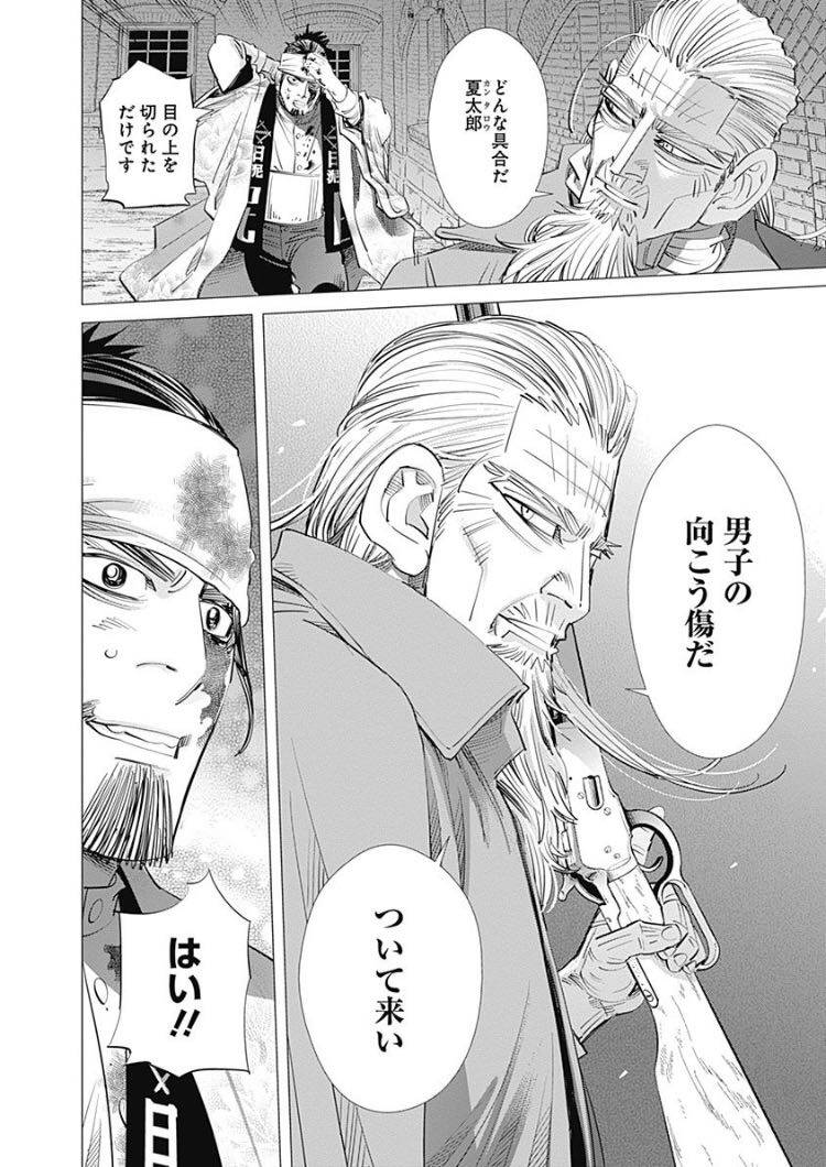 ゴールデンカムイ また夏太郎さんのホラ話が始まったよ ジャンプしか勝たん
