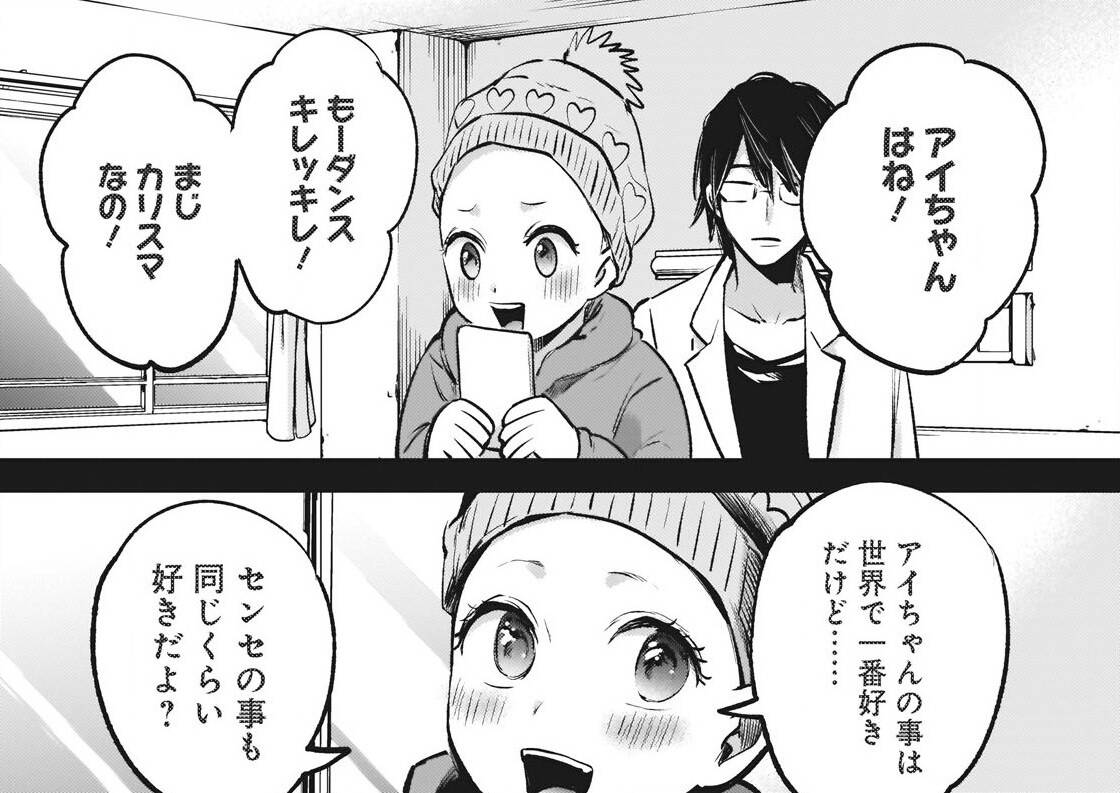 推しの子 73話感想まとめ ゴローもてもてだった ジャンプしか勝たん 推しの子 73話感想まとめ ゴローもてもてだった ジャンプしか勝たん