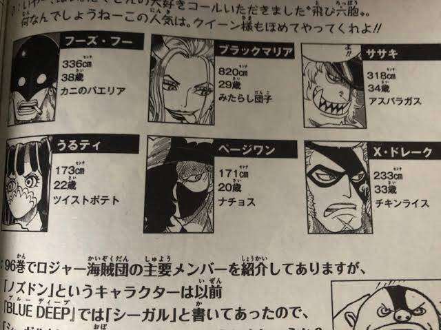 One Piece ブラックマリアて特殊能力多かったな ジャンプしか勝たん