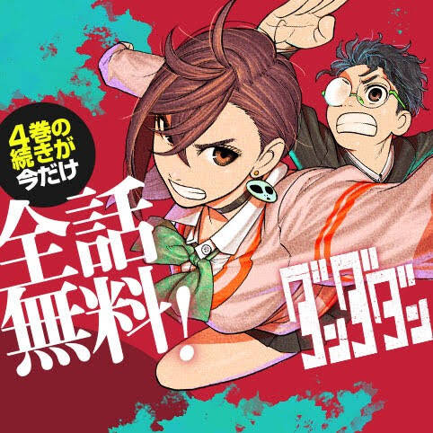 【ダンダダン】49話感想まとめ ジジがらんま1/2みたいなことになってる… : ジャンプしか勝たん