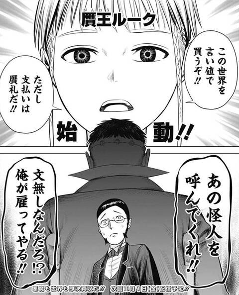 ハイパーインフレーション 話感想まとめ 贋王ルーク始動 ジャンプしか勝たん