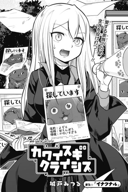 カワイスギクライシス 14話感想まとめ 犬のバリエーション多すぎる ジャンプしか勝たん