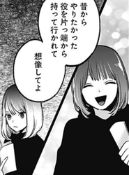重曹ちゃん あかね 推しの子